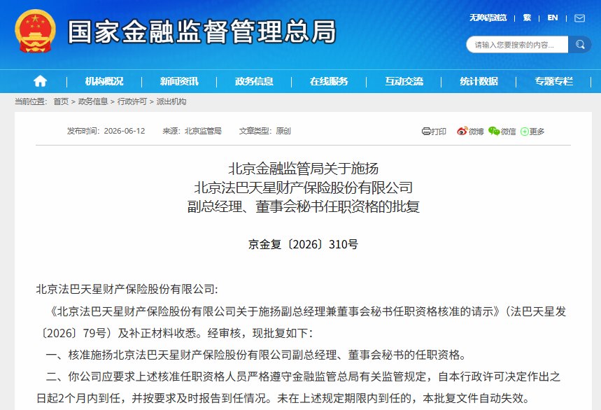 合资险企人事变动,法巴天星保险迎来新任高管