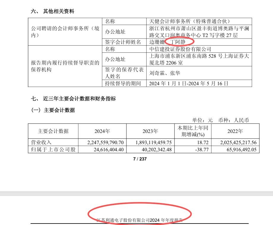 入职算力租赁超级牛股利通电子仅10个月,注会变身6500万元身家董秘!此前连续4年签字公司年度审计报告